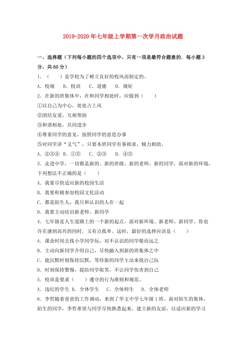 2019-2020年七年级上学期第一次学月政治试题.doc_第1页