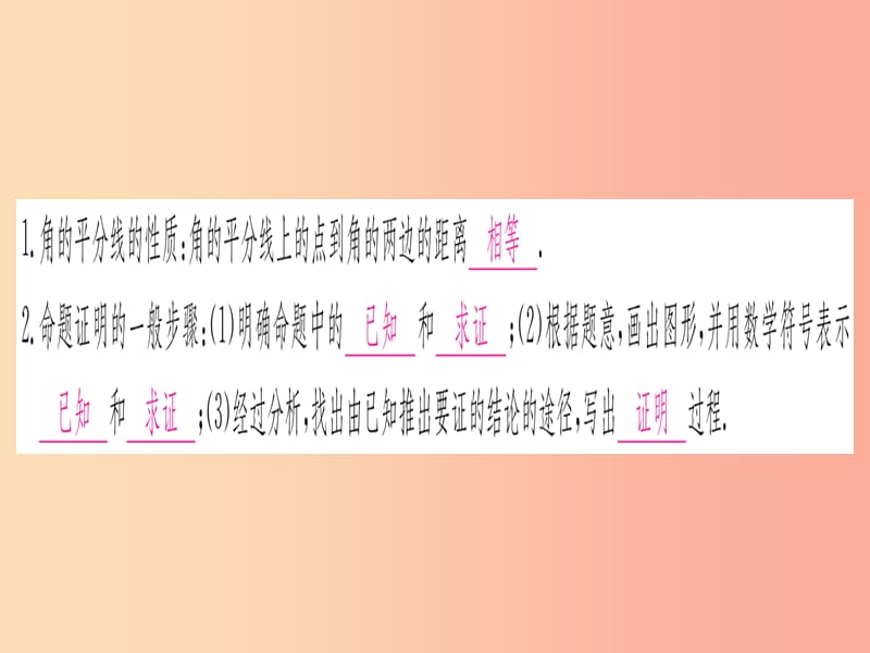 八年级数学上册第12章全等三角形12.3角的平分线的性质第1课时角的平分线的性质作业课件 新人教版.ppt_第2页