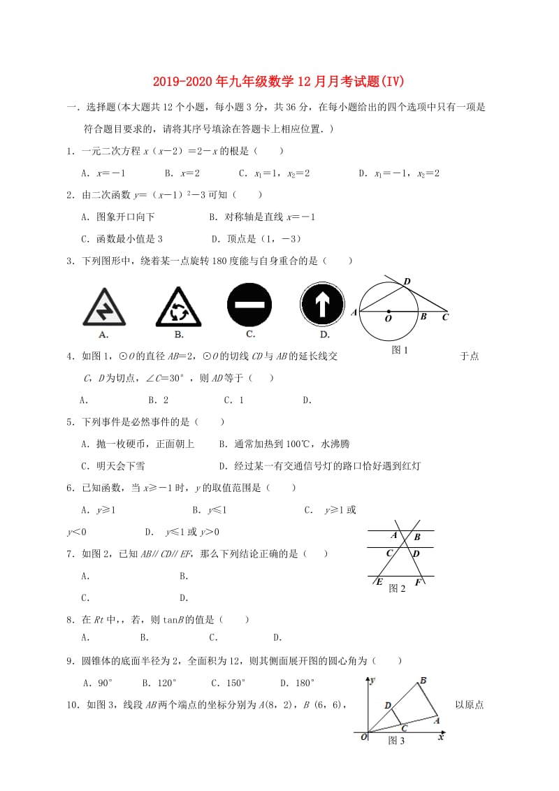 2019-2020年九年级数学12月月考试题(IV).doc_第1页