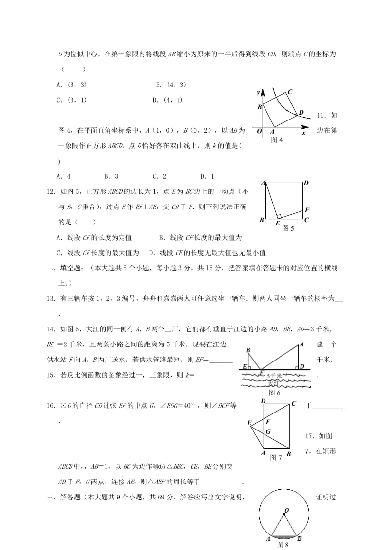 2019-2020年九年级数学12月月考试题(IV).doc_第2页