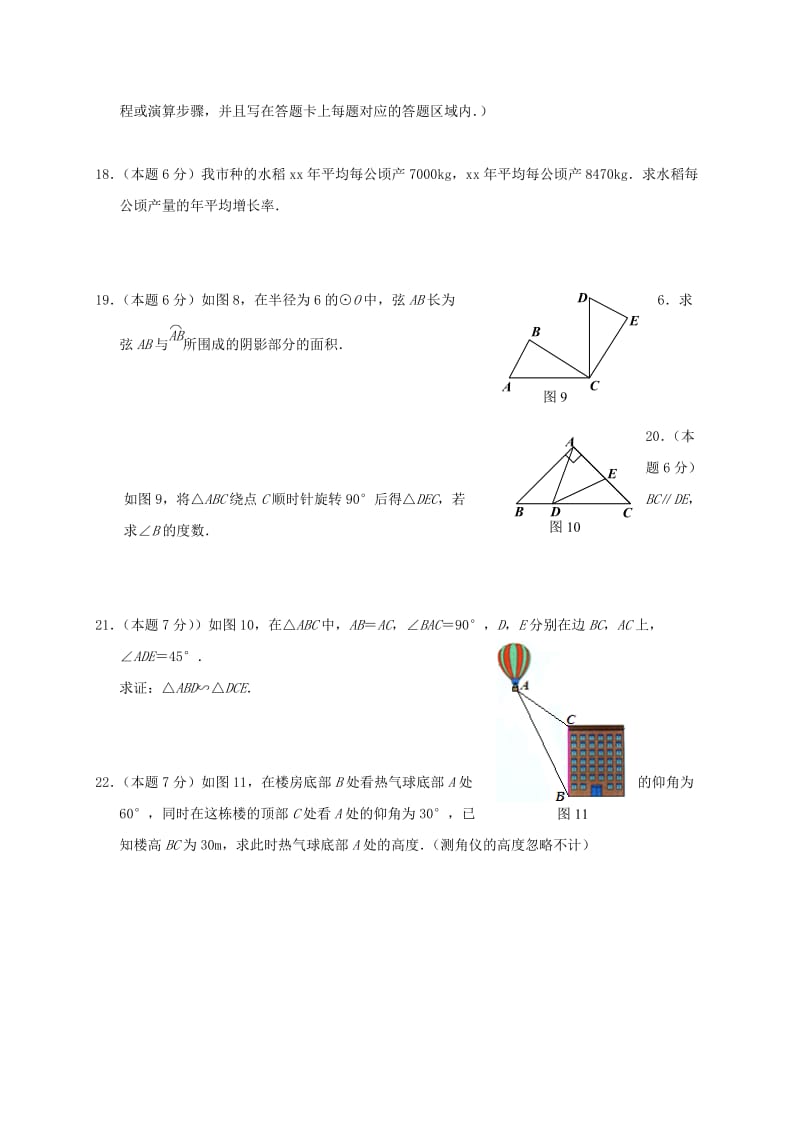 2019-2020年九年级数学12月月考试题(IV).doc_第3页