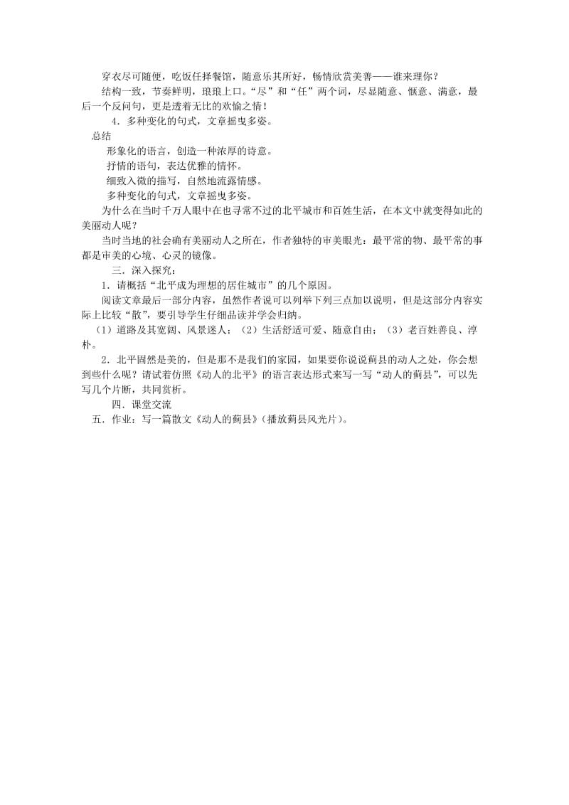 2019-2020年高考语文一轮复习 《动人的北平》教案 新人教版选修《中国现代诗歌散文欣赏》.doc_第3页