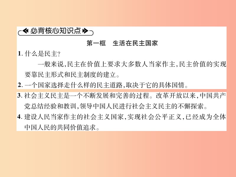 2019年九年级道德与法治上册 第2单元 民主与法治 第3课 追求民主价值课件 新人教版.ppt_第2页