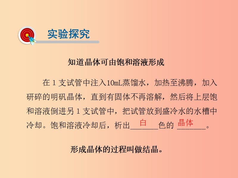 2019届九年级化学下册 第七章 溶液 7.4 结晶现象课件（新版）粤教版.ppt_第3页