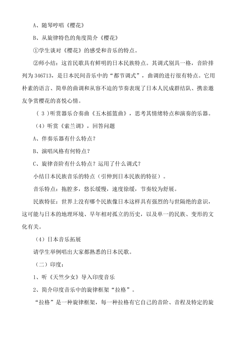 2019-2020年高二音乐 《亚细亚民间风情》教案.doc_第2页