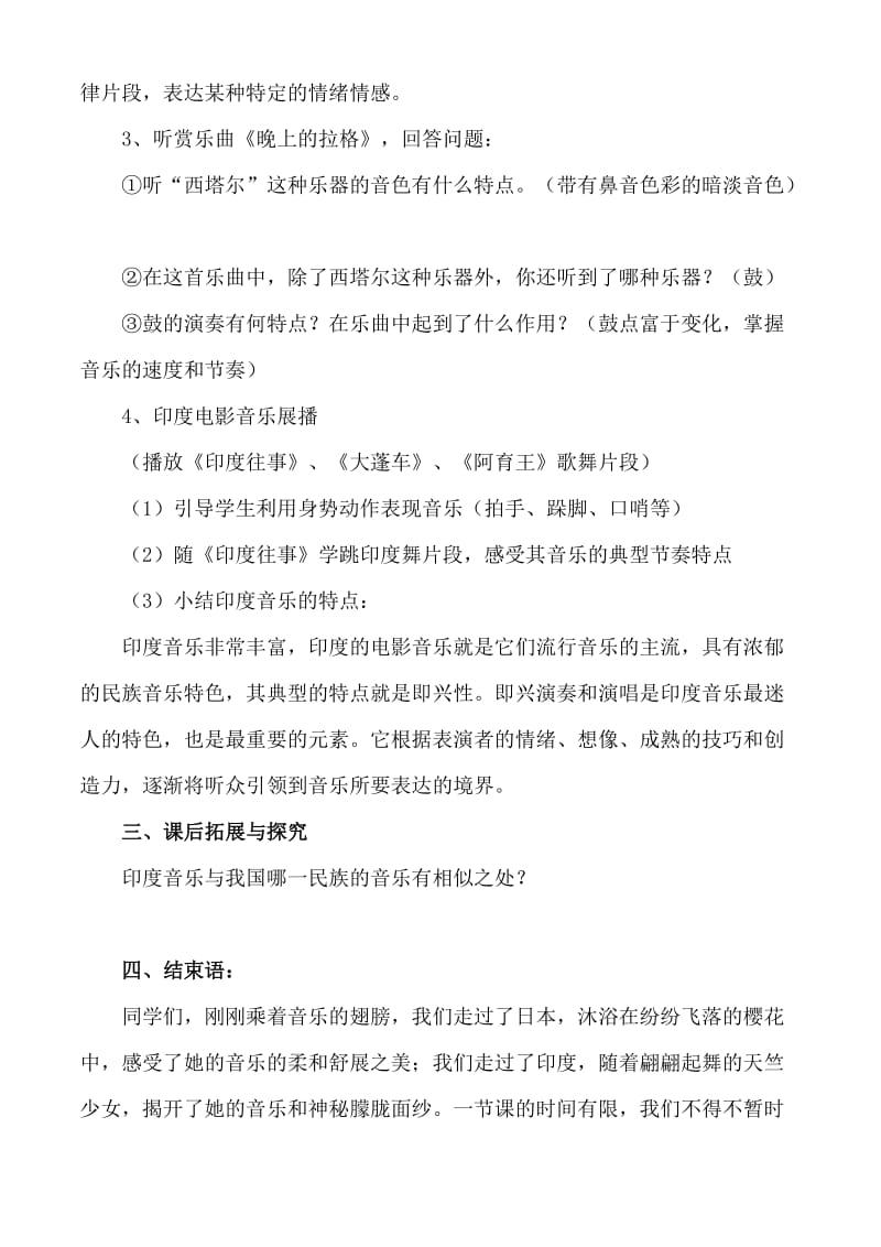 2019-2020年高二音乐 《亚细亚民间风情》教案.doc_第3页