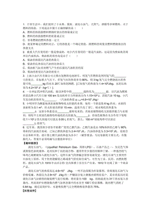 2019-2020年九年級(jí)物理《14.2 熱機(jī)的效率》測(cè)試題.doc