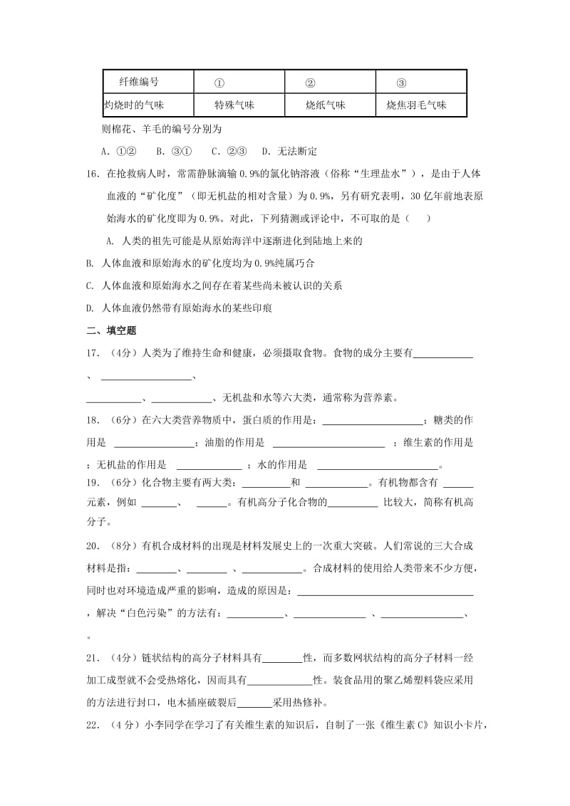 2019-2020年九年级下册：第12单元测试题及答案1.doc_第3页