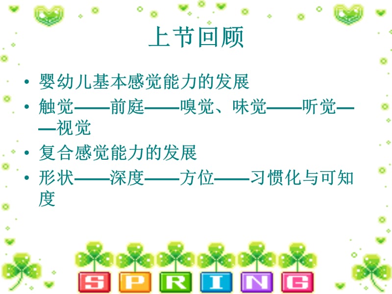 幼儿认知的发展-第一节.ppt_第2页