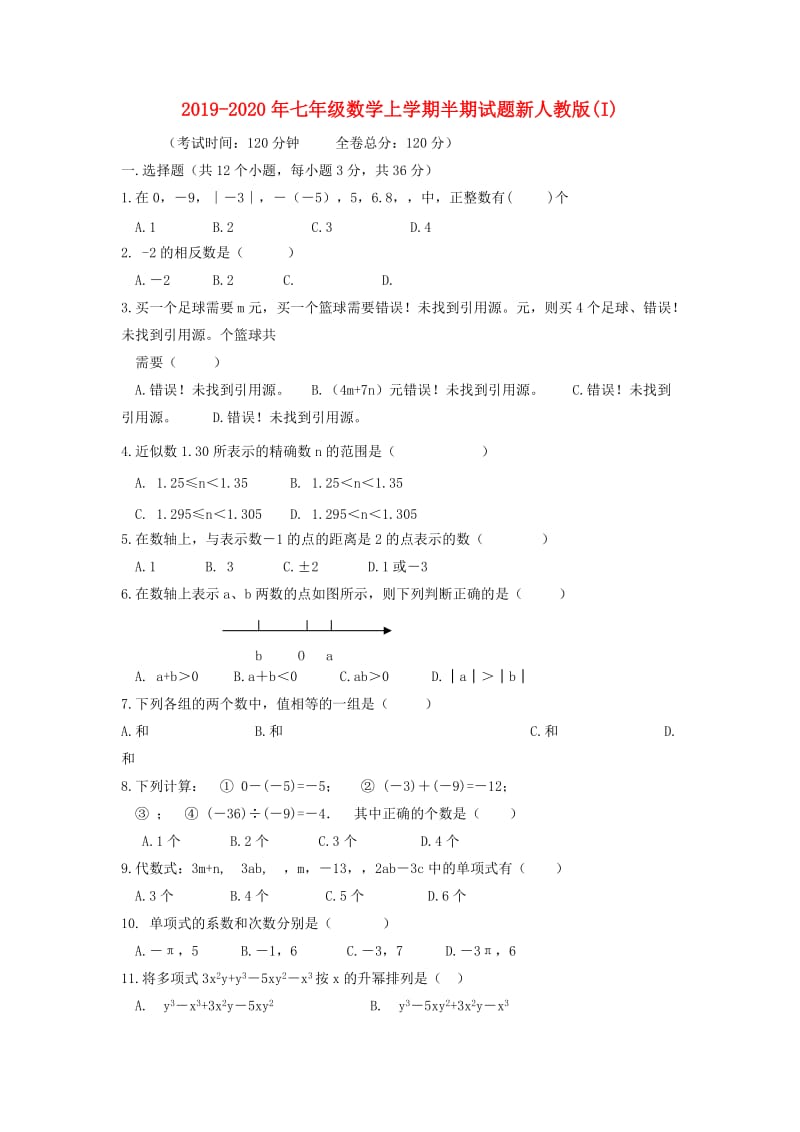 2019-2020年七年级数学上学期半期试题新人教版(I).doc_第1页