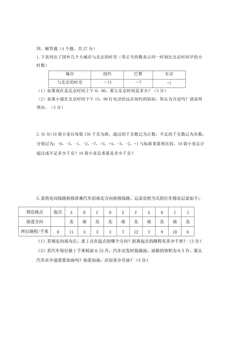 2019-2020年七年级数学上学期半期试题新人教版(I).doc_第3页