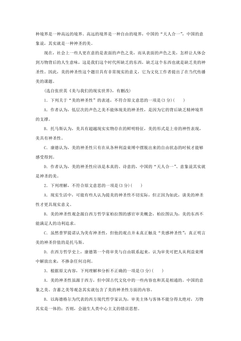 2019-2020年高考语文大二轮总复习 综合练2.doc_第2页