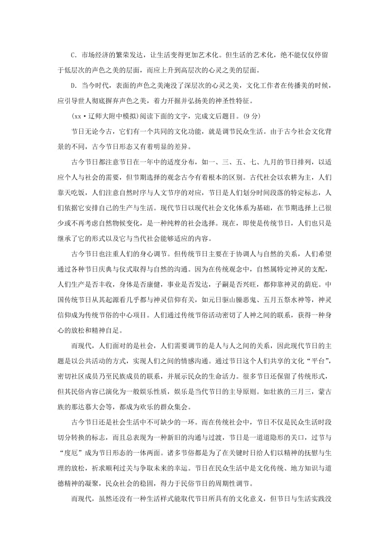 2019-2020年高考语文大二轮总复习 综合练2.doc_第3页