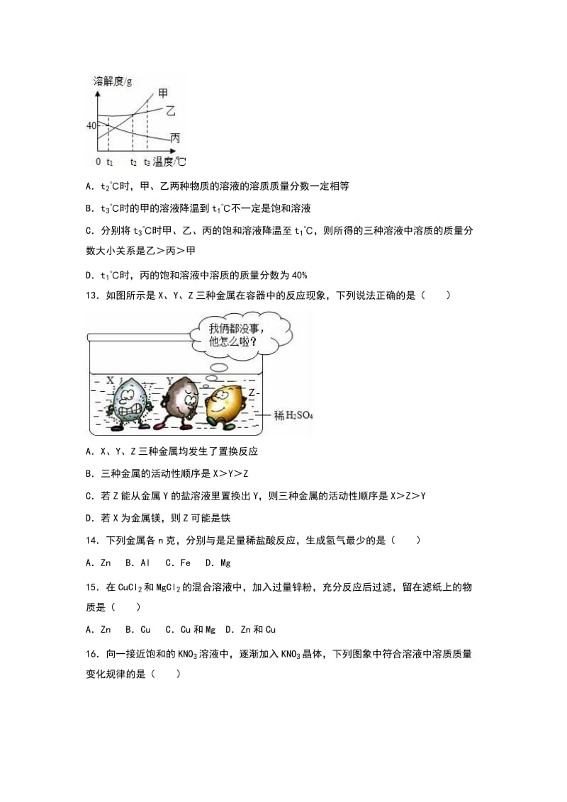 2019-2020年九年级（上）第二次月考化学试卷（12月份）.doc_第3页