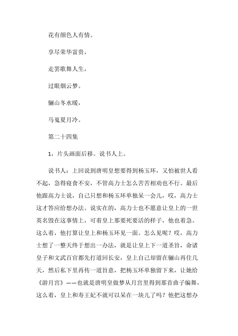 《杨贵妃秘史》（24）.doc_第2页