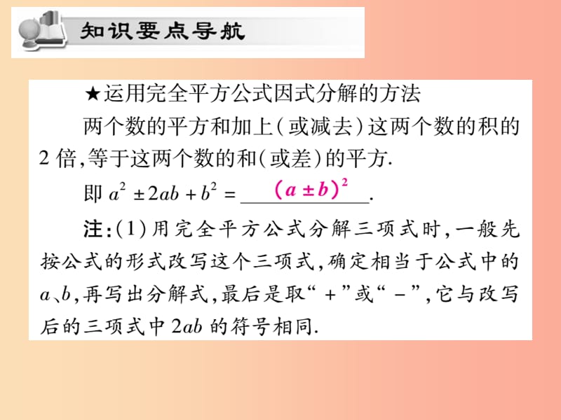 2019秋八年级数学上册 第12章 整式的乘除 12.5 因式分解（第3课时）课时检测课件（新版）华东师大版.ppt_第2页