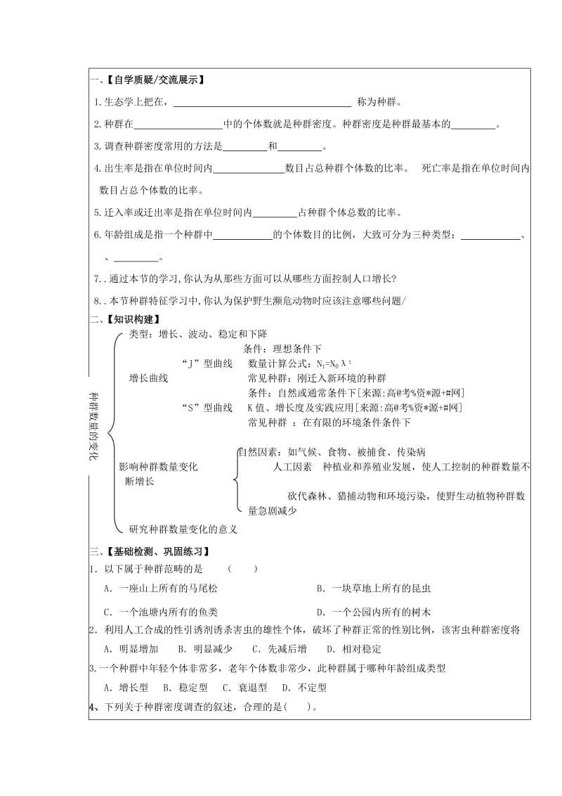 2019-2020年高二生物 4.1《种群的特征》学案 新人教版必修3.doc_第2页