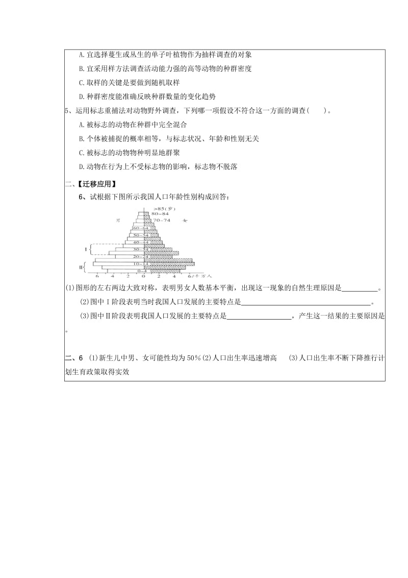 2019-2020年高二生物 4.1《种群的特征》学案 新人教版必修3.doc_第3页