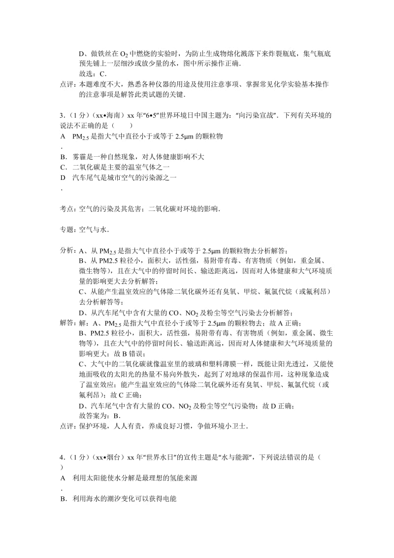 2019-2020年九年级化学试卷（解析版）(II).doc_第2页