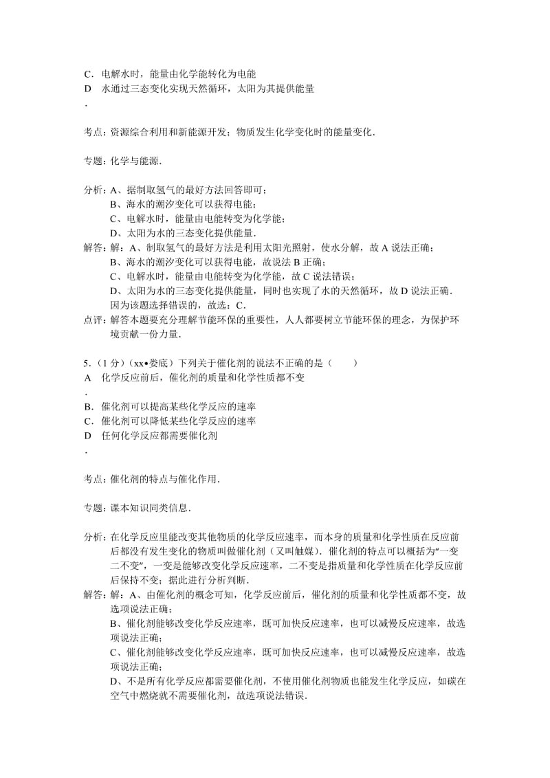 2019-2020年九年级化学试卷（解析版）(II).doc_第3页