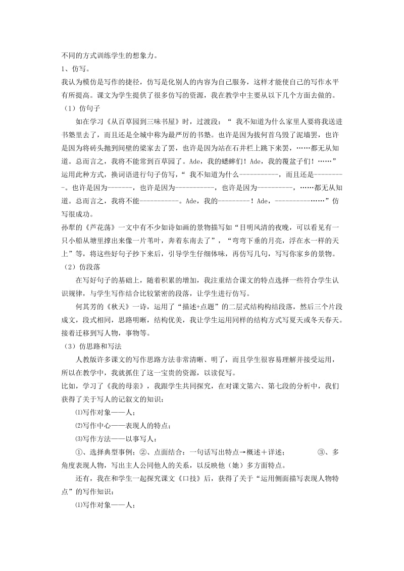 2019-2020年中考语文研讨会资料 撑阅读之长篙渡写作之大船.doc_第2页