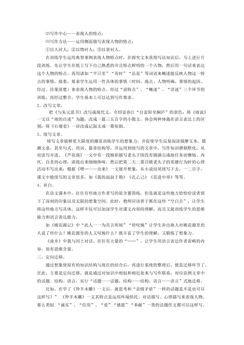 2019-2020年中考语文研讨会资料 撑阅读之长篙渡写作之大船.doc_第3页