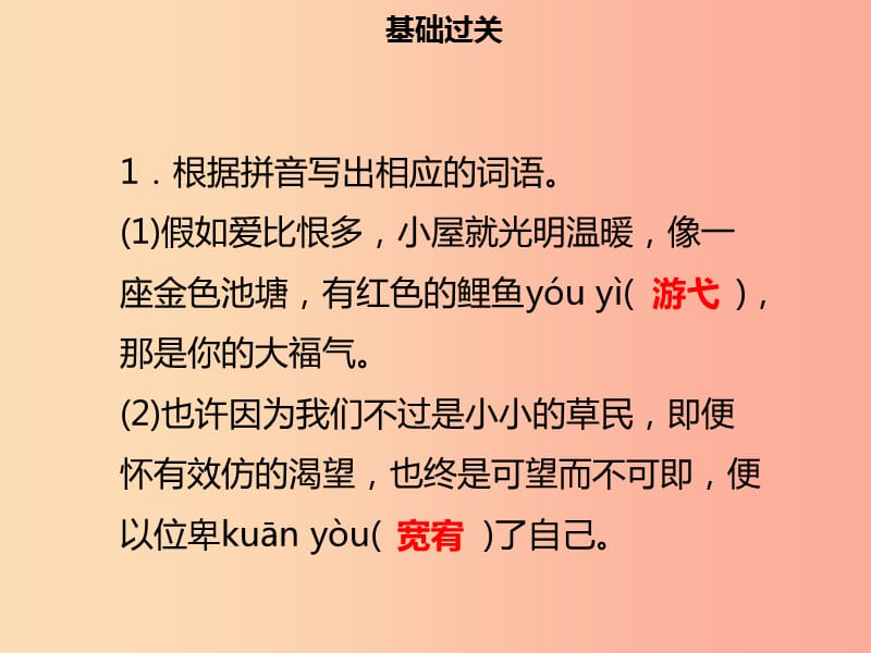 2019年秋九年级语文上册第二单元第9课精神的三间小屋习题课件新人教版.ppt_第3页