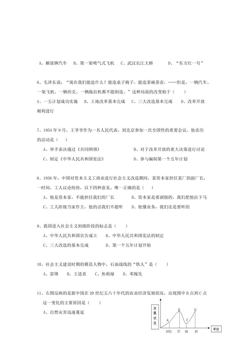 2019-2020年八年级下学期期中考试历史试题(I).doc_第2页