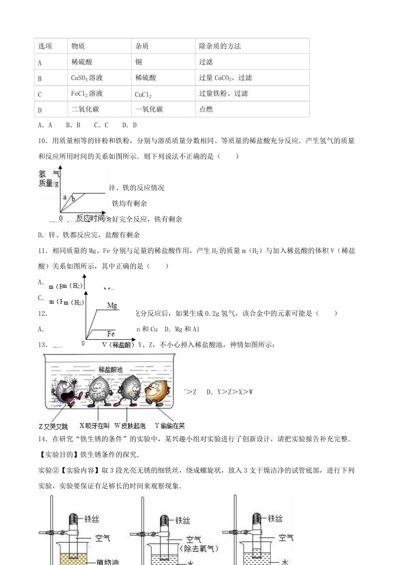 2019-2020年中考化学专题训练 金属和金属材料（含解析）.doc_第2页