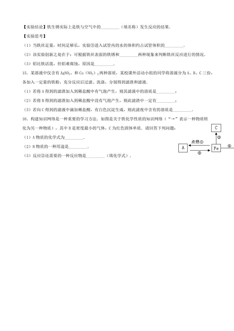 2019-2020年中考化学专题训练 金属和金属材料（含解析）.doc_第3页