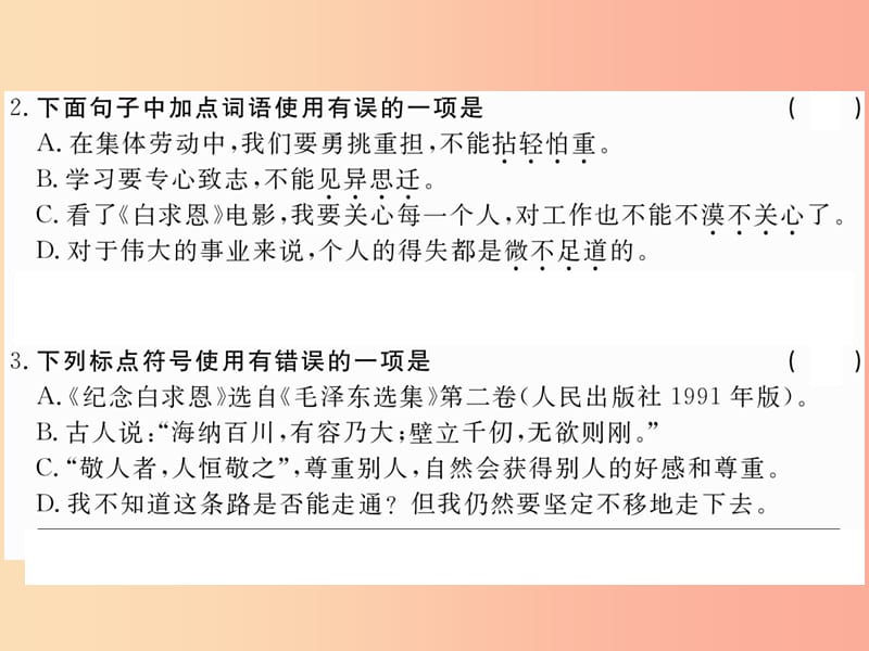 八年级语文下册 第二单元 5纪念白求恩习题课件 苏教版.ppt_第3页