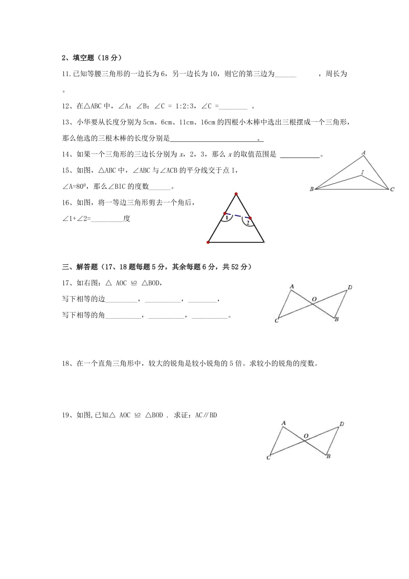 2019-2020年七年级数学下学期第10周周末作业（平行班无答案）新人教版.doc_第2页