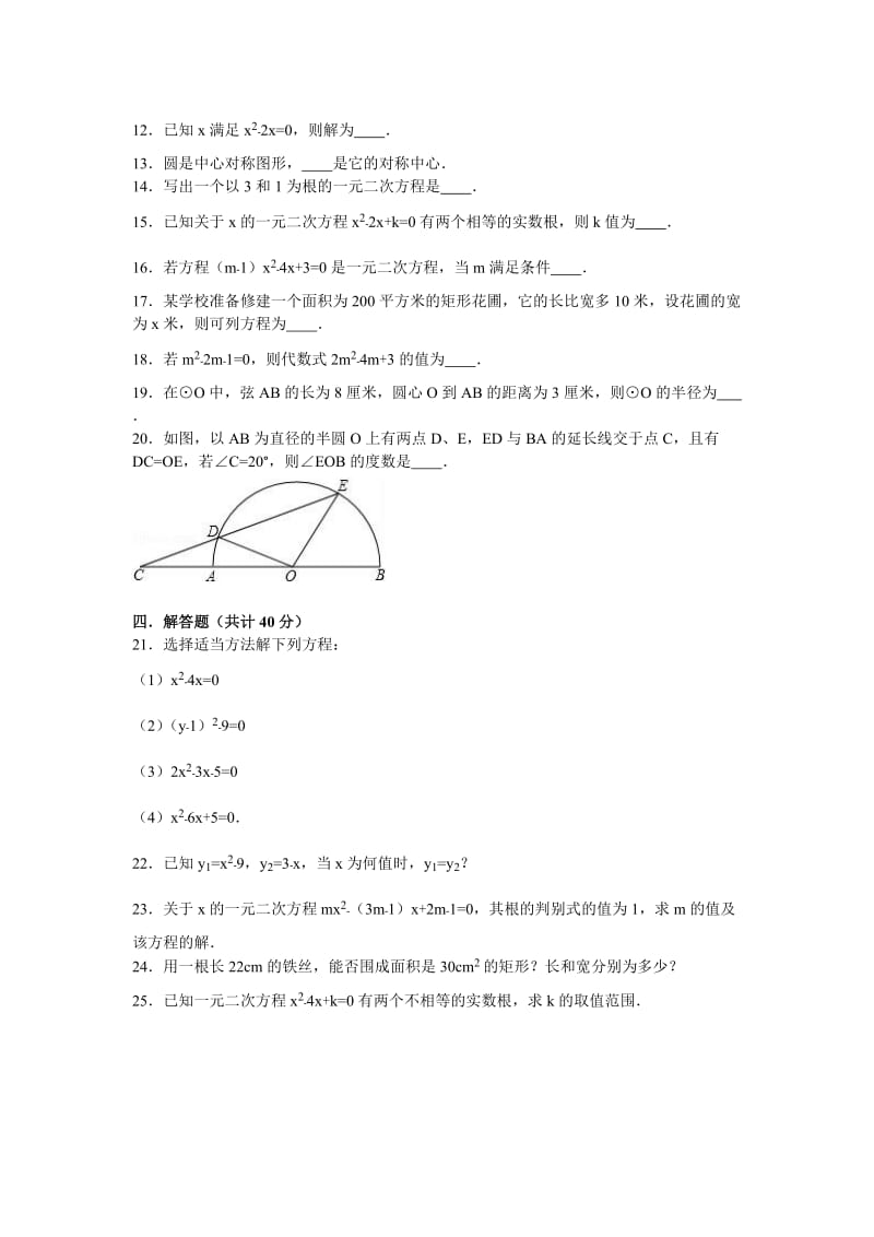 2019-2020年九年级（上）第一次月考数学试卷（2）.doc_第2页