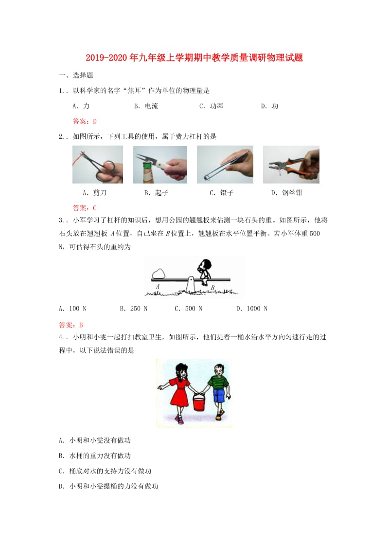 2019-2020年九年级上学期期中教学质量调研物理试题.doc_第1页