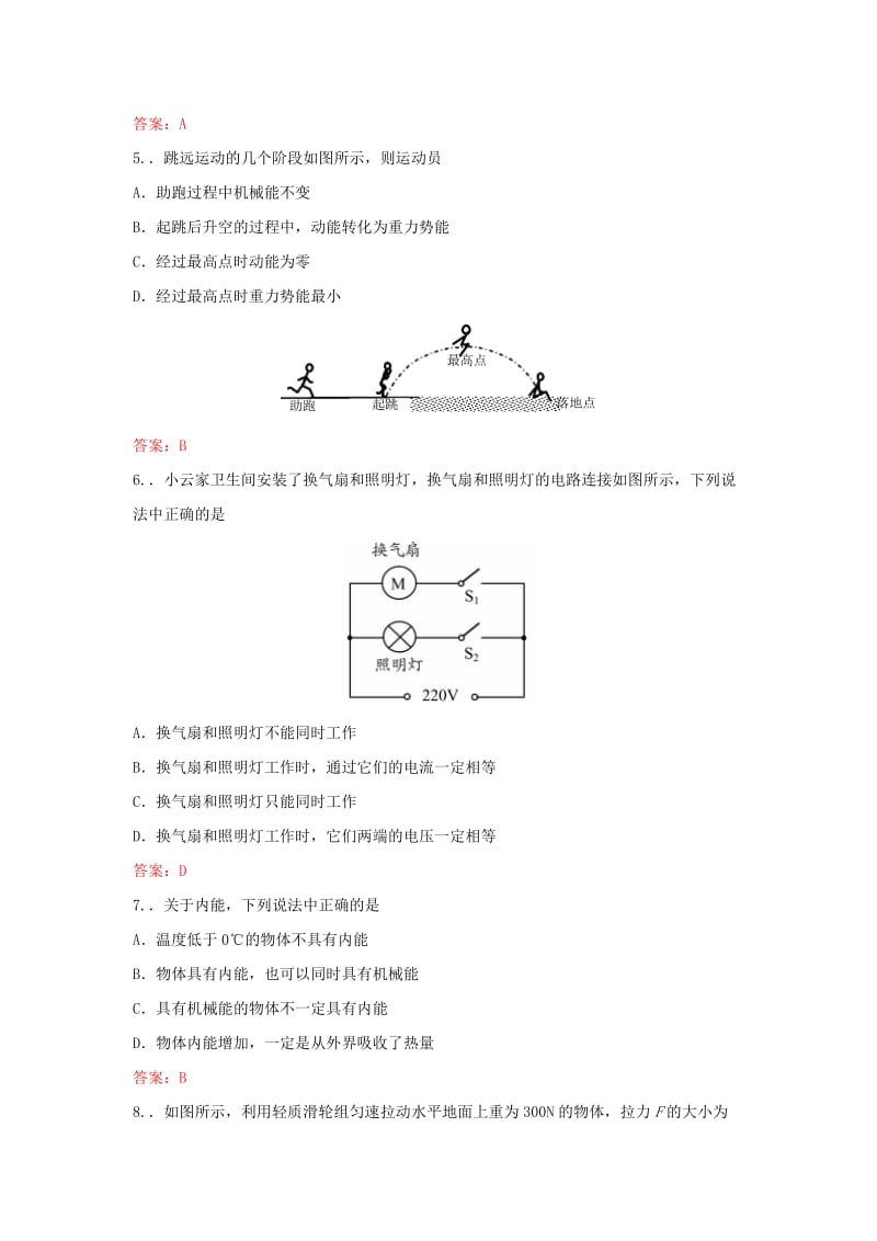 2019-2020年九年级上学期期中教学质量调研物理试题.doc_第2页