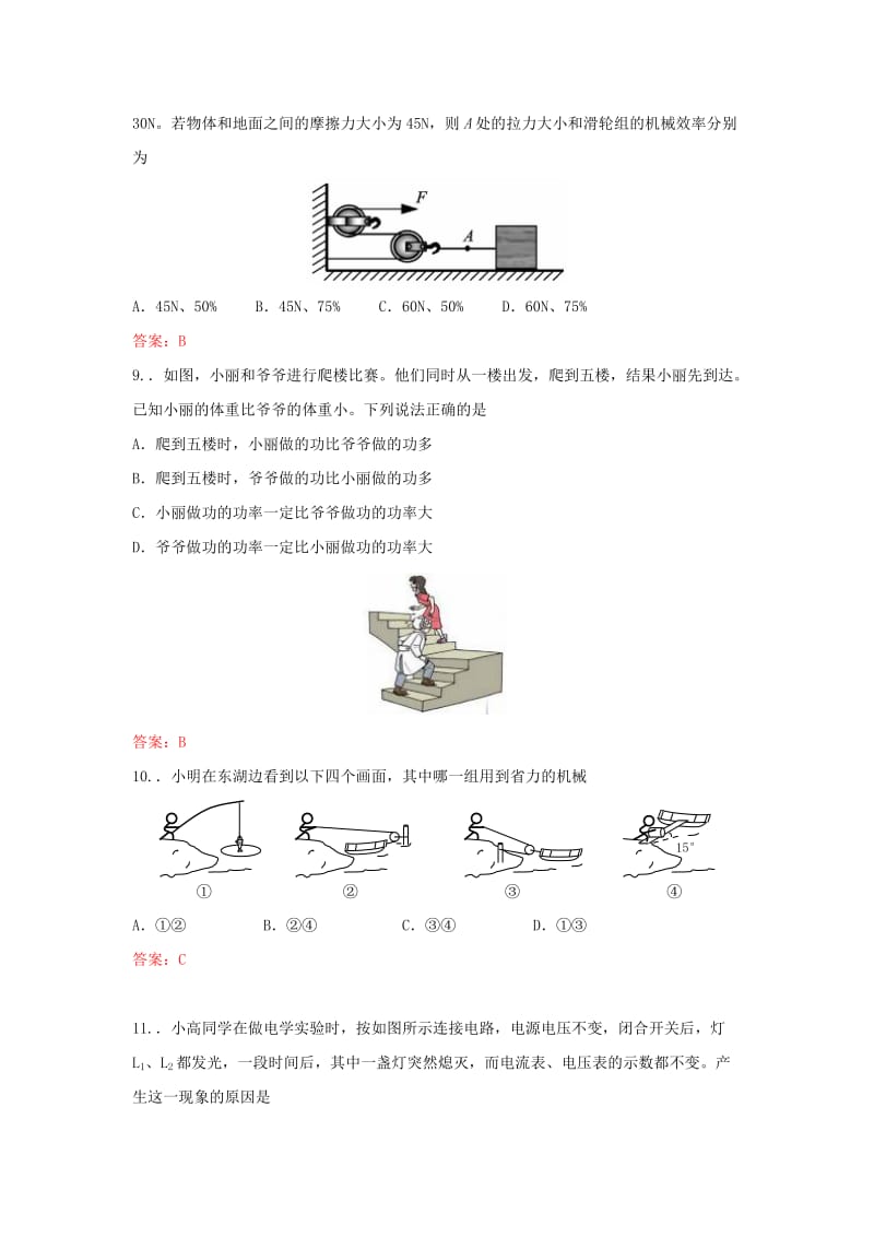 2019-2020年九年级上学期期中教学质量调研物理试题.doc_第3页