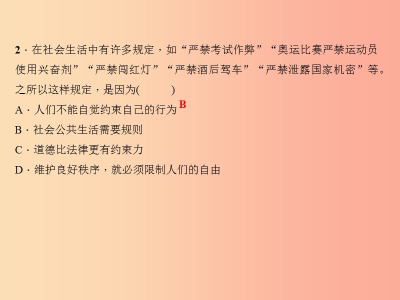 2019秋八年级道德与法治上册 第二单元 遵守社会规则考点突破习题课件 新人教版.ppt_第3页