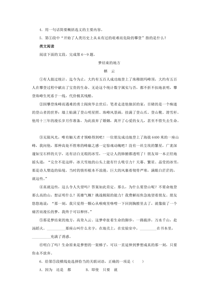 2019-2020年七年级语文下册同步学习自我小测：23登上地球之巅（新人教版）.doc_第2页