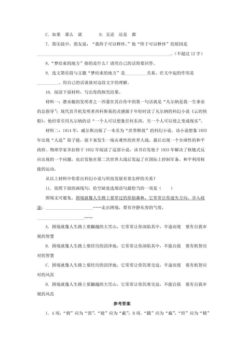 2019-2020年七年级语文下册同步学习自我小测：23登上地球之巅（新人教版）.doc_第3页