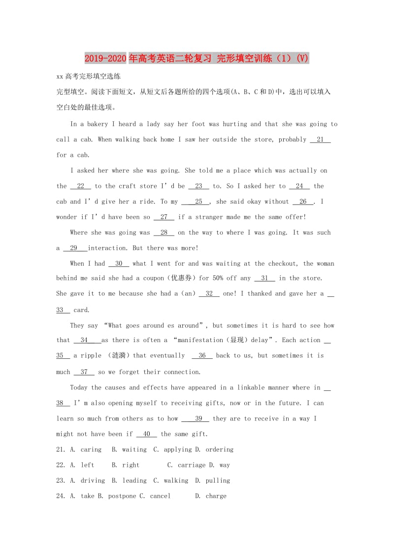 2019-2020年高考英语二轮复习 完形填空训练（1）(V).doc_第1页