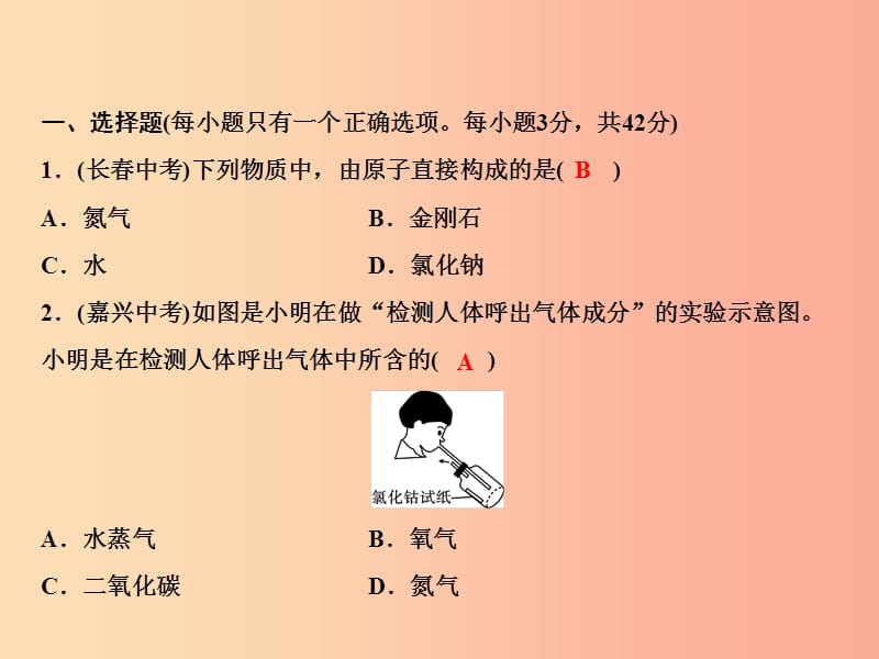 2019年秋九年级化学上册 期末综合检测卷习题课件 新人教版.ppt_第2页