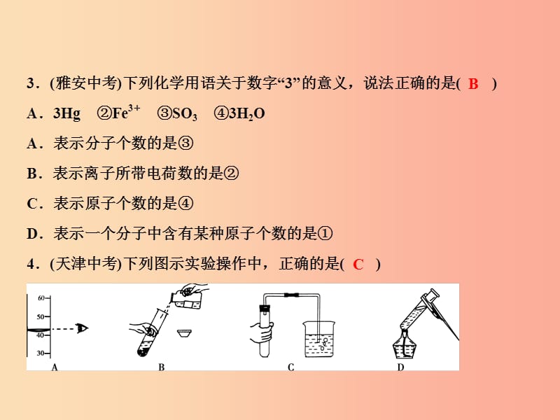 2019年秋九年级化学上册 期末综合检测卷习题课件 新人教版.ppt_第3页