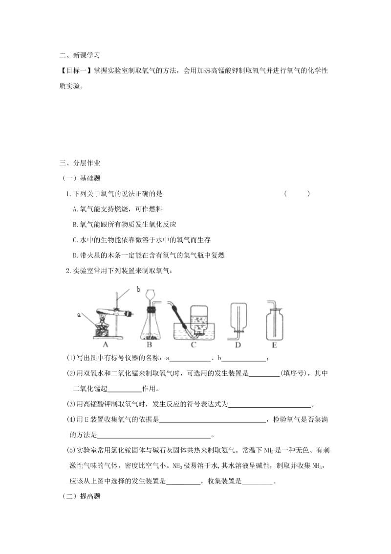 2019-2020年九年级化学课后巩固作业：2.3《制取氧气》（3）（人教版上册）.doc_第2页