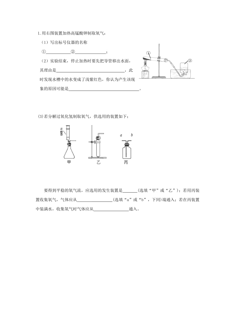 2019-2020年九年级化学课后巩固作业：2.3《制取氧气》（3）（人教版上册）.doc_第3页