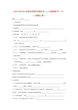 2019-2020年九年級(jí)化學(xué)課后鞏固作業(yè)：2.3《制取氧氣》（3）（人教版上冊(cè)）.doc