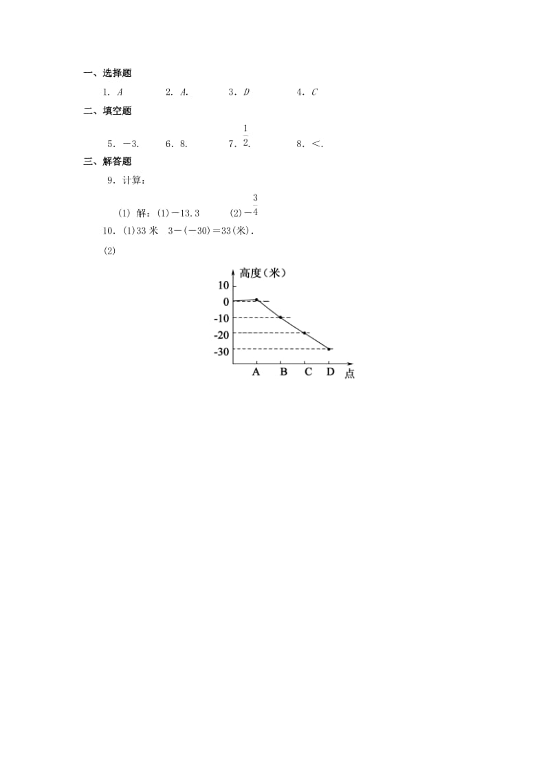 2019-2020年七年级数学上册课时作业：2.5 有理数的减法.doc_第2页