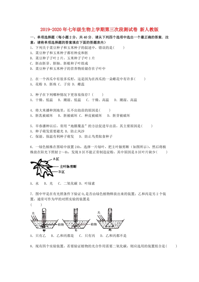 2019-2020年七年级生物上学期第三次段测试卷 新人教版.doc_第1页