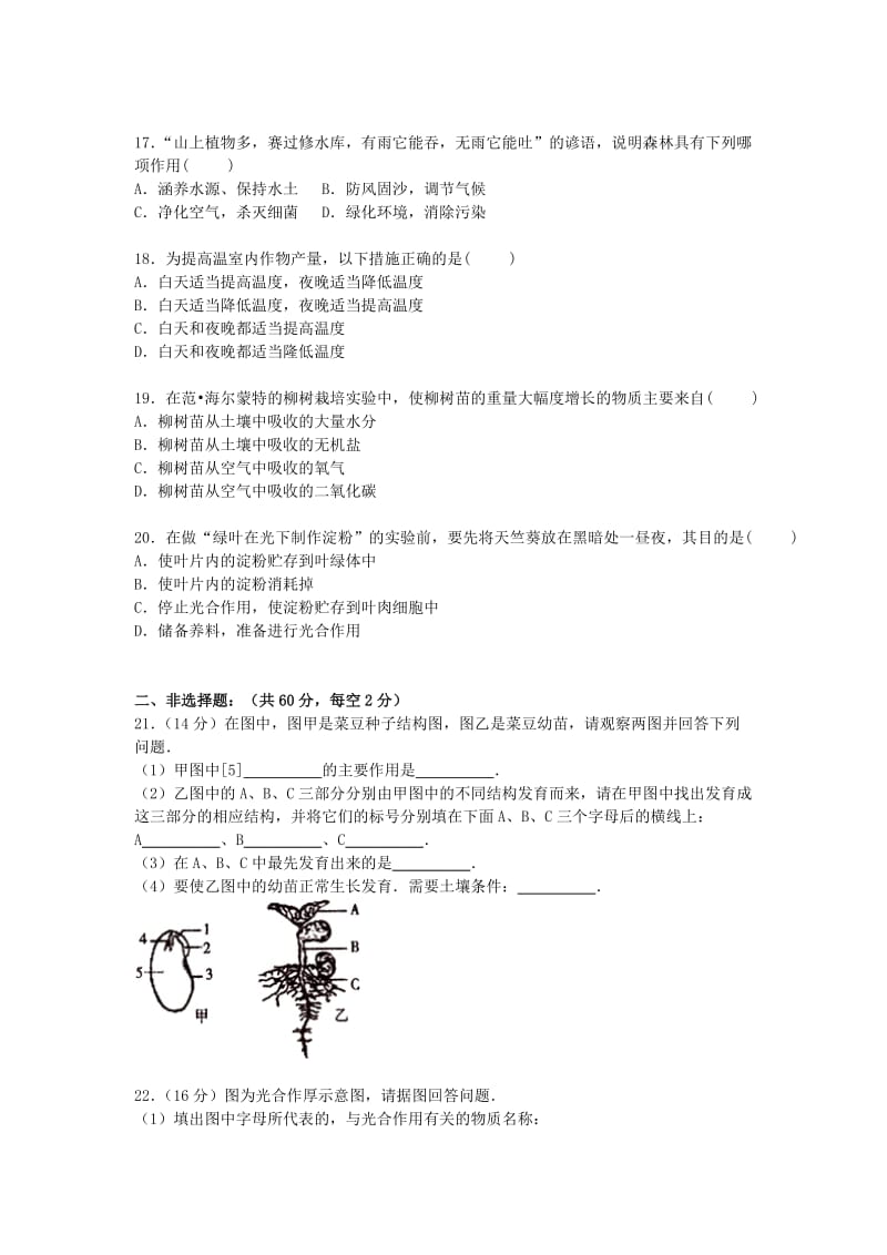 2019-2020年七年级生物上学期第三次段测试卷 新人教版.doc_第3页