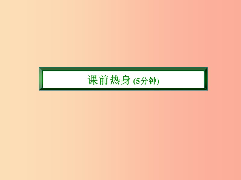 九年级化学上册第二单元我们周围的空气2.1空气二课件 新人教版.ppt_第3页