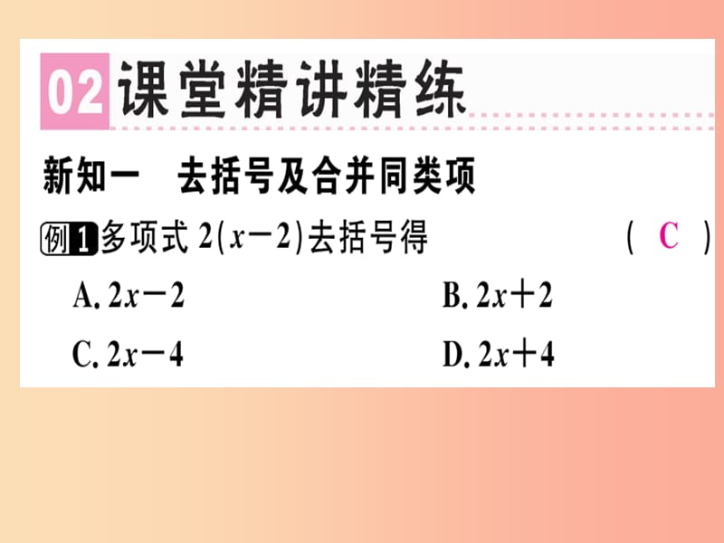 广东省2019年秋七年级数学上册 第三章 整式及其加减 第6课时 整式的加减（2）习题课件北师大版.ppt_第3页